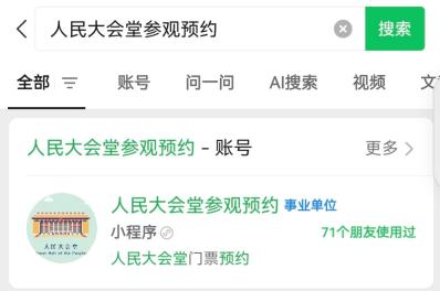 当心！这些“人民大会堂”门票是假的，不要买！