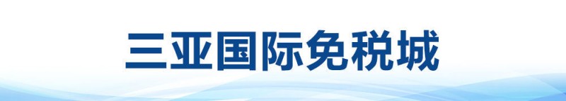 循着总书记足迹，“瞰”海南自贸港新貌