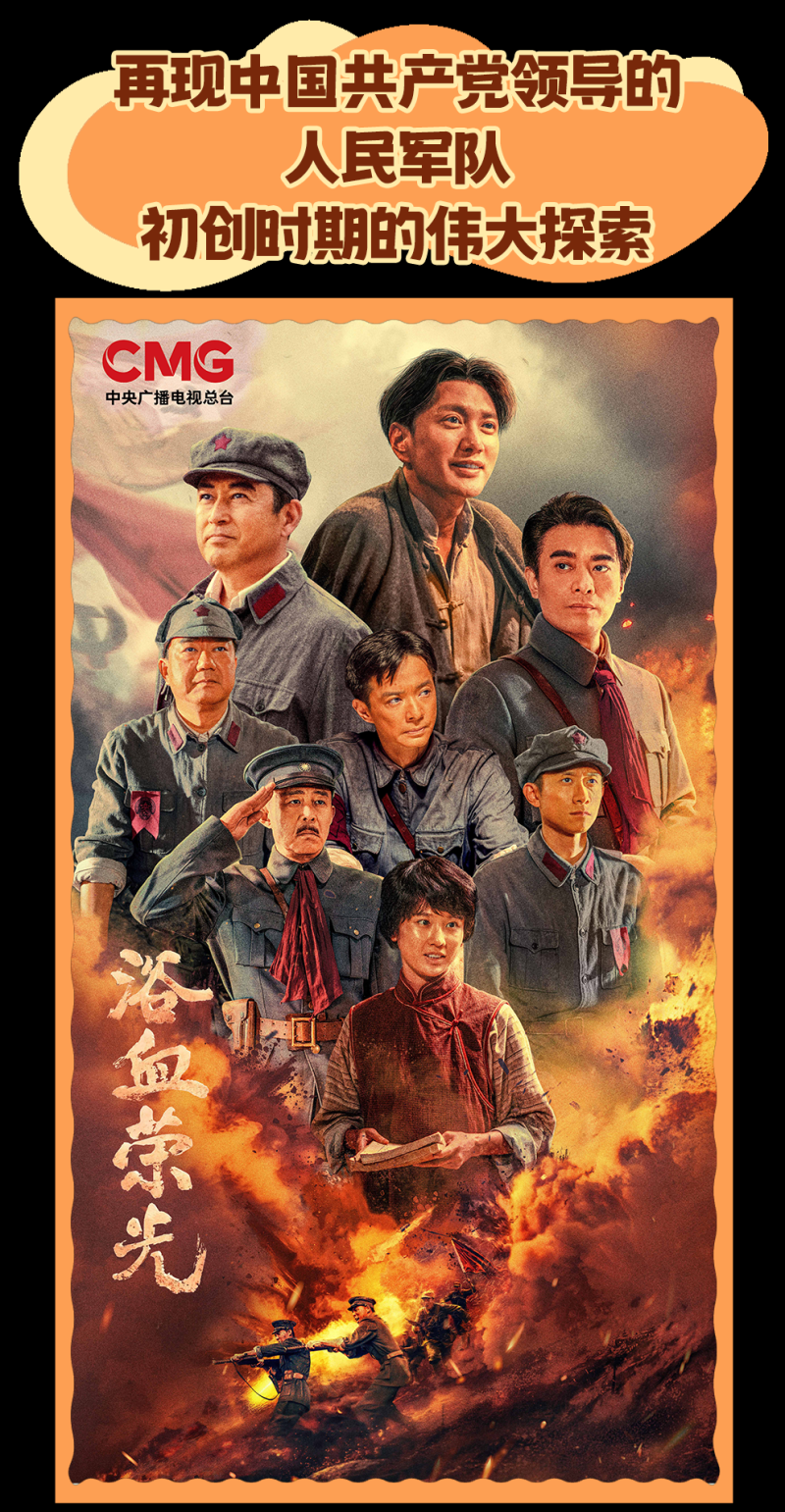 总台周看点丨向前向前向前！