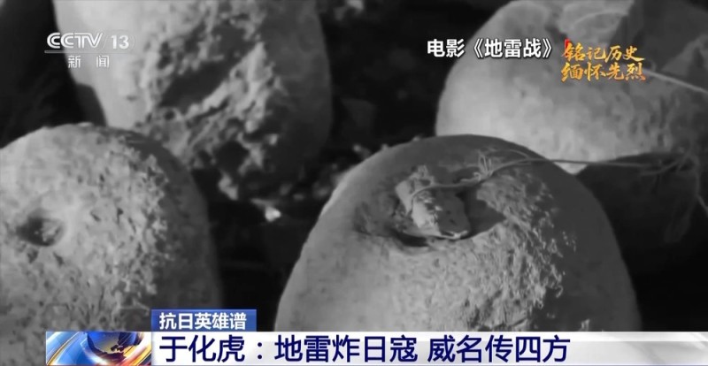 抗日英雄谱丨石雷布天网  “爆破大王”让日寇闻雷色变