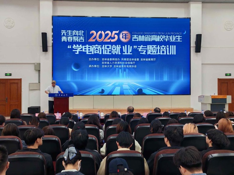 发挥“集群效应” 催生“化学反应”，吉林省多措并举培育发展新电商人才亮点采撷