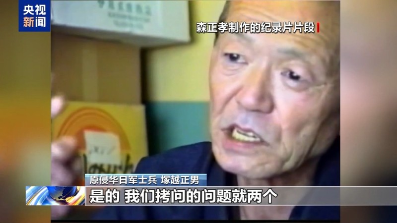 40余年用纪录片揭露日军暴行 日本学者以镜头守护和平