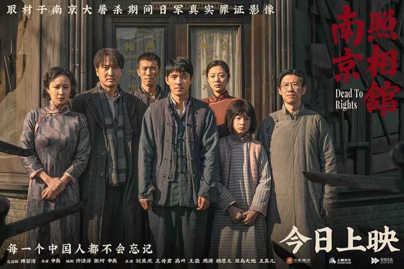 《南京照相馆》北京首映 百万观众见证口碑力作“历史不应被遗忘”