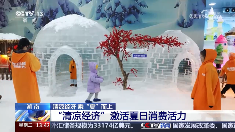 抓住“凉资源” 带火“热”经济 夏日经济活力持续释放