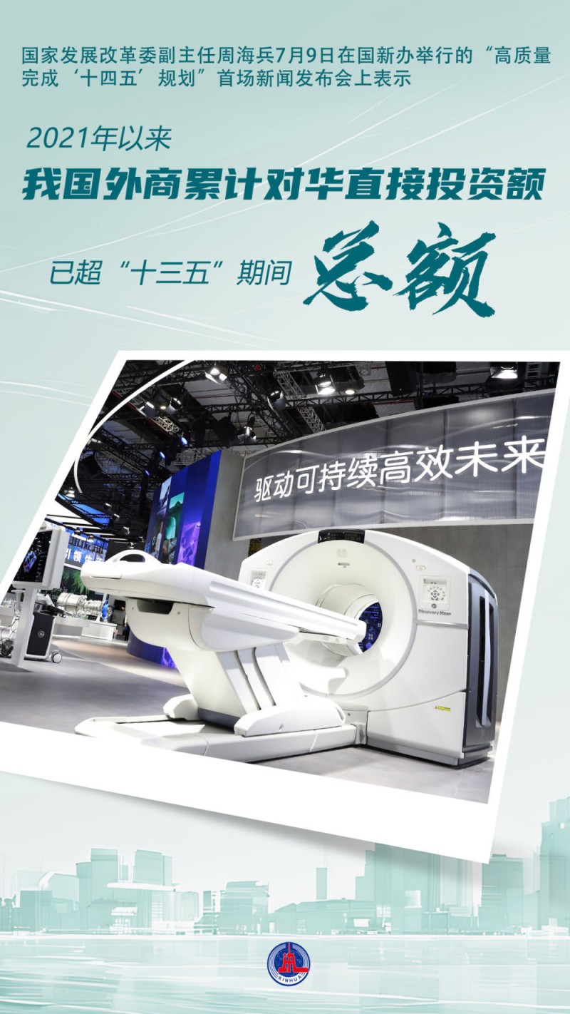 新华全媒+丨数说“十四五”答卷：这些成就亮眼提气