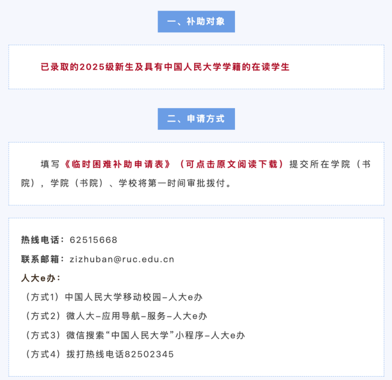临时“补助”可以领！多所高校公告，含已录取新生