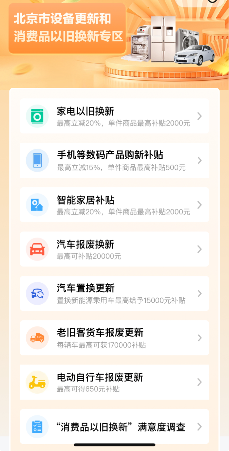 “国补”第三批资金已下达！以旧换新后续重点在哪？