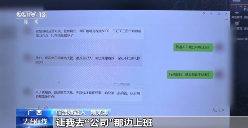 法治在线丨梦想境外“挣大钱”？小心沦为“工具人” 偷渡者讲述惊险遭遇