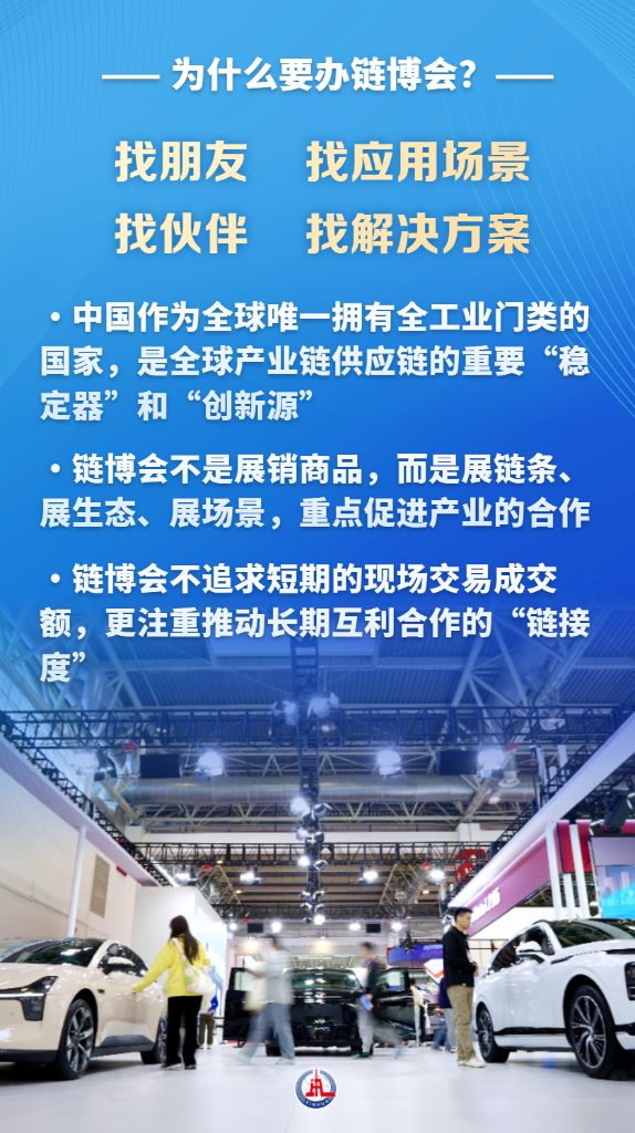 60秒带你看懂链博会