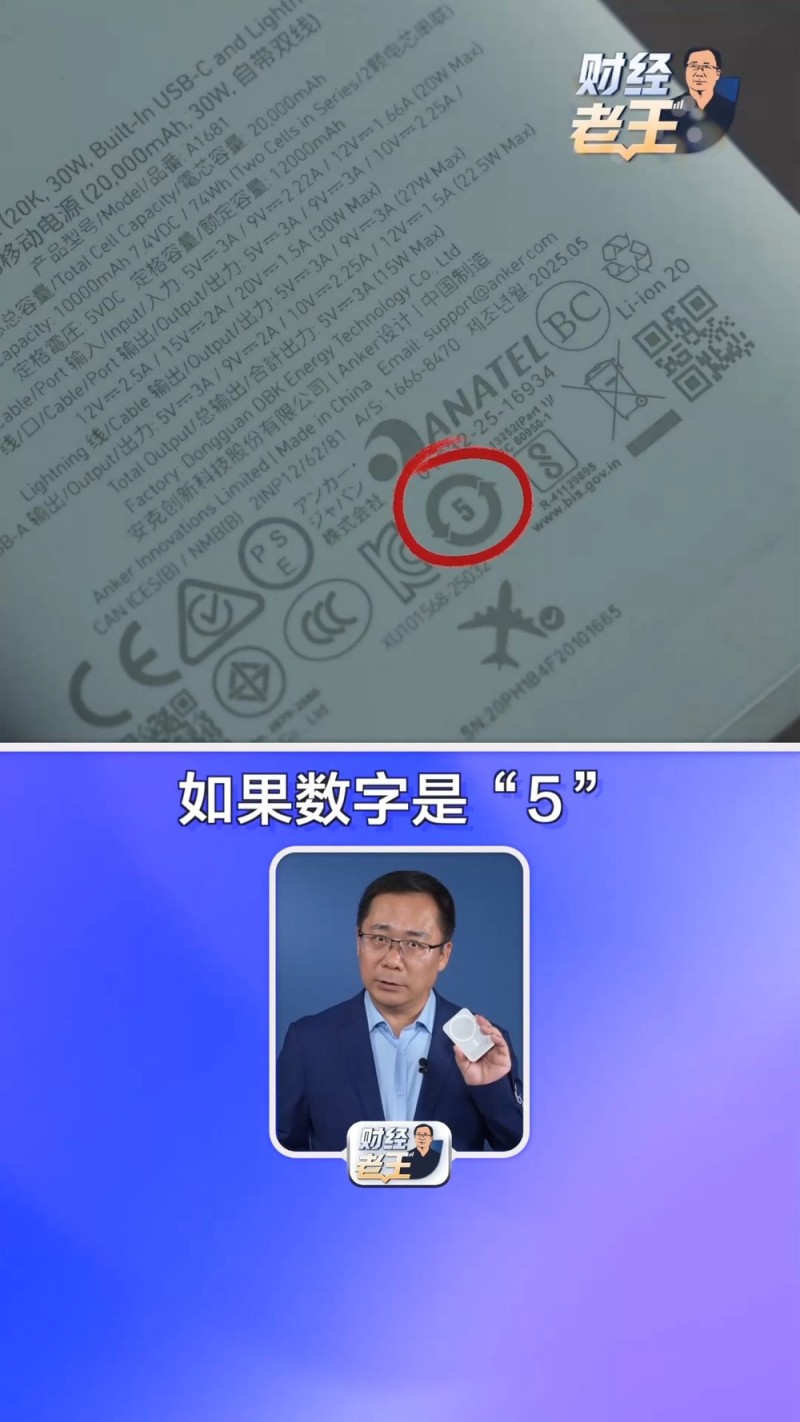 财经老王丨充电宝上有哪些标识需注意？废弃充电宝怎么处理？一文了解