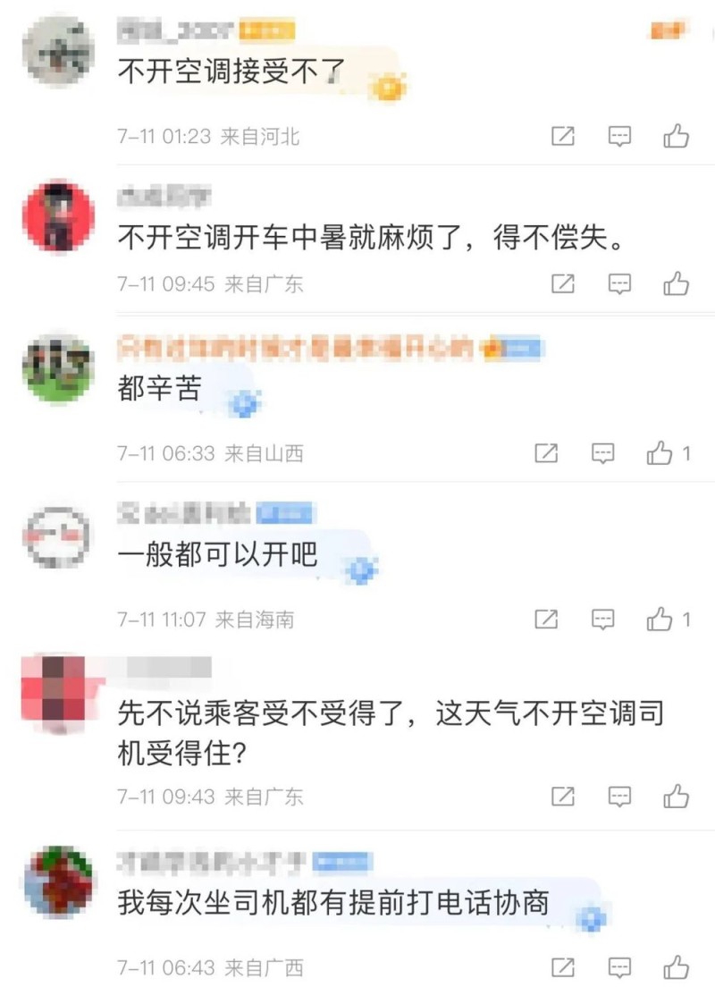 看丹观察丨“如需空调扫码3元”！网约车加收“空调费”，如何解？