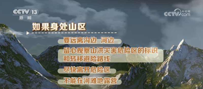 如何避险山洪灾害和城市内涝？汛期知识一文了解↓
