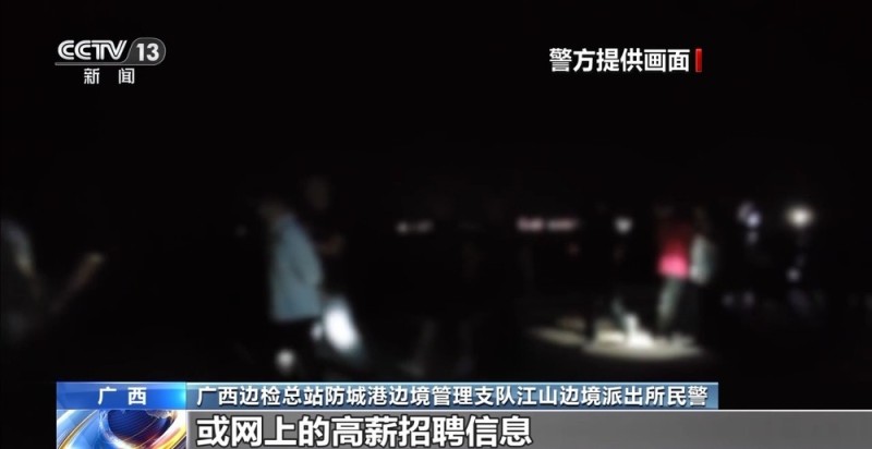 法治在线丨梦想境外“挣大钱”？小心沦为“工具人” 偷渡者讲述惊险遭遇
