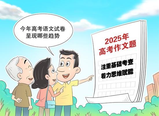 2025年高考有何特殊之处