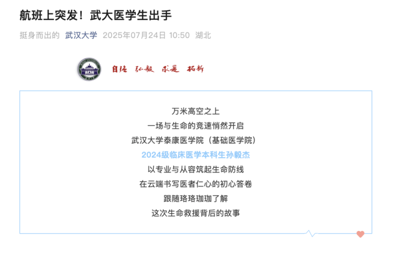 看丹观察丨医学生飞机上救人被质疑“没资格”？网友：扫兴还寒心！