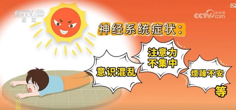 高温天气警惕热射病：如何早期发现并正确急救？这些认知误区要知晓！