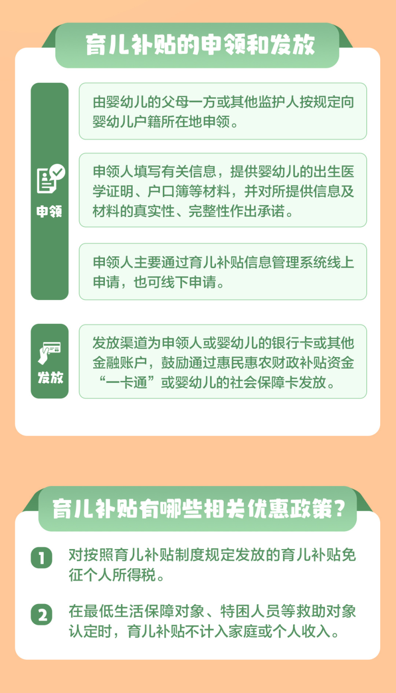 事关育儿补贴！8月下旬陆续开放申领  系列支持措施公布
