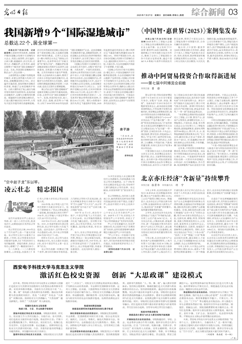 我国新增9个“国际湿地城市”