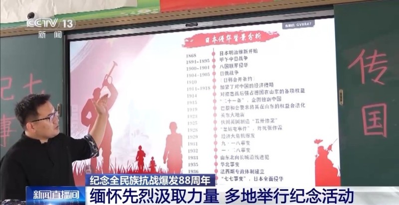 缅怀先烈汲取力量 多地举行活动纪念全民族抗战爆发88周年