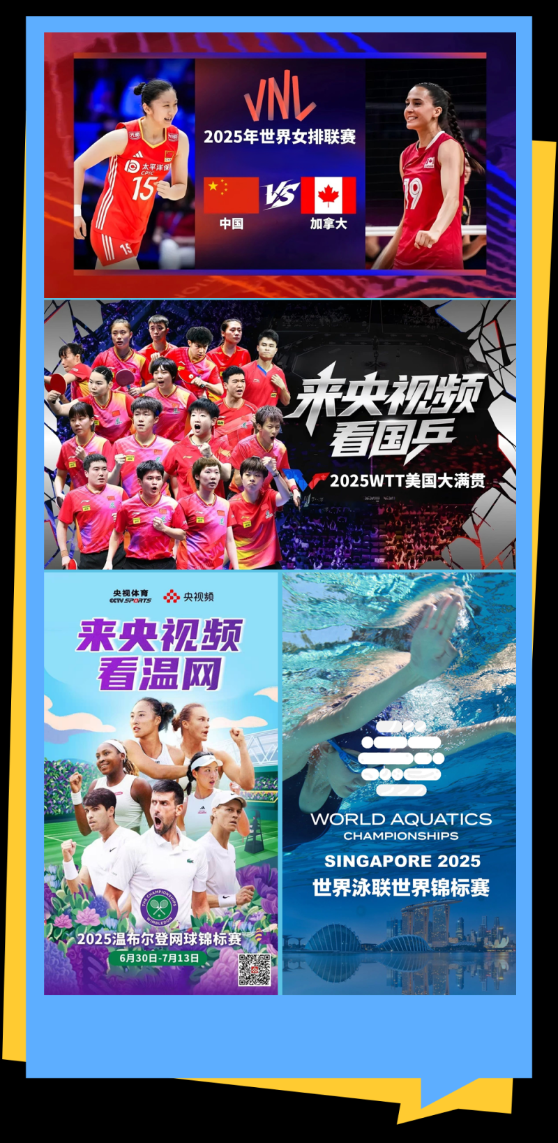 总台周末看点丨跟着总台游中国