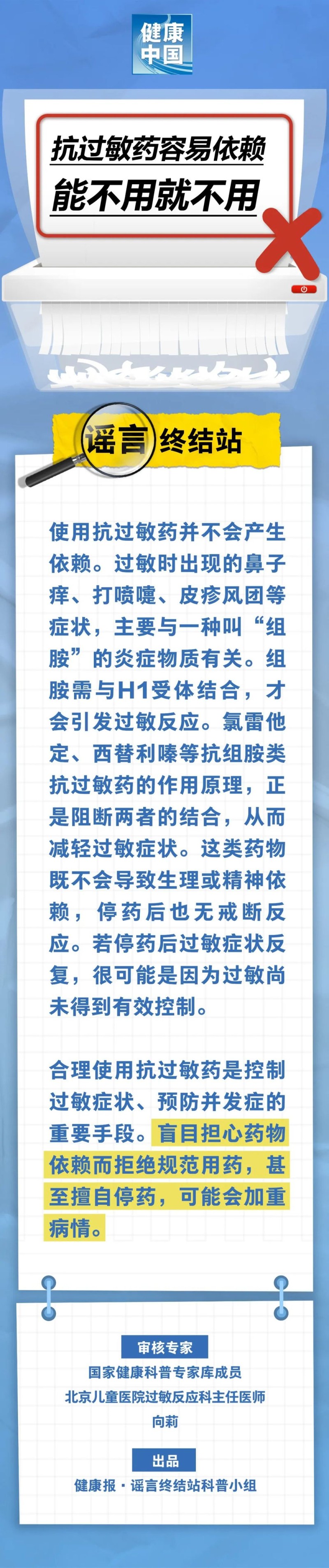 抗过敏药容易依赖 能不用就不用……是真是假？丨谣言终结站
