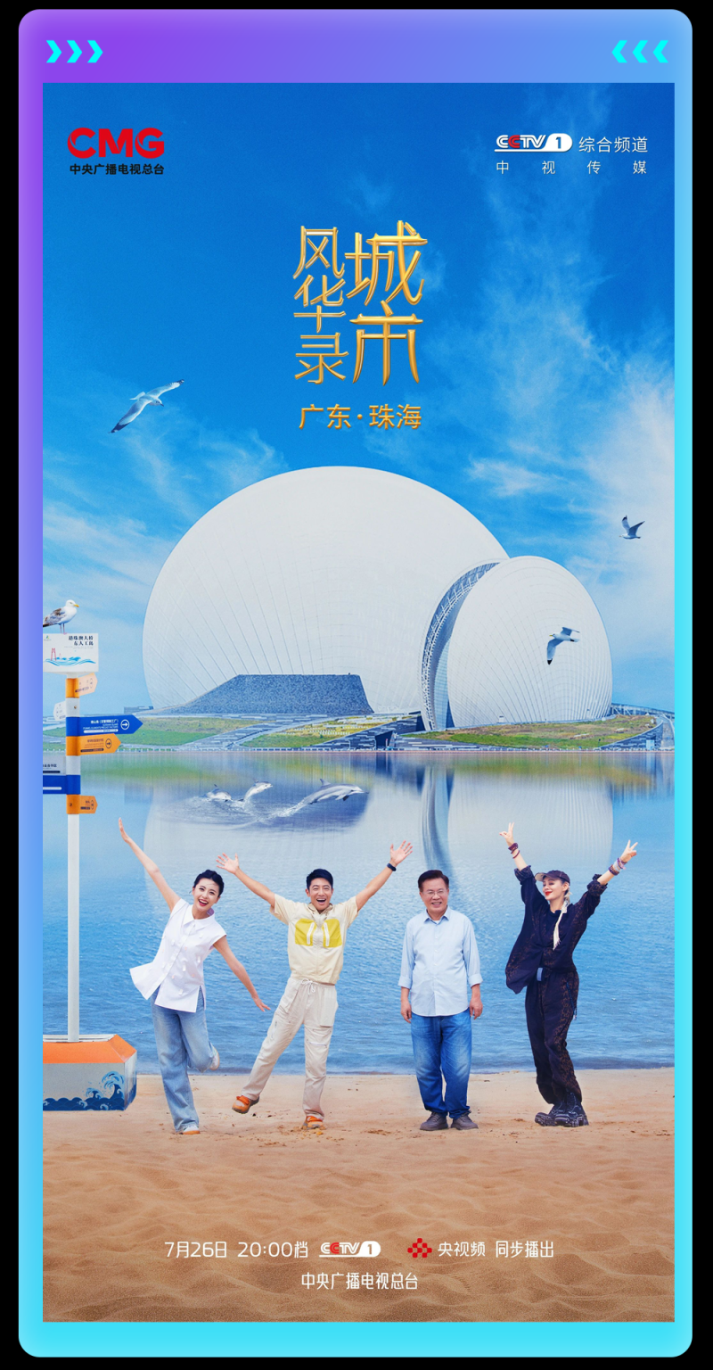总台周末看点丨夏日舞台，一起精彩！