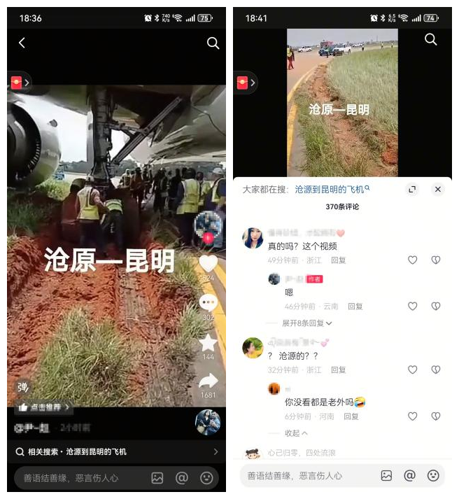 造谣“沧源飞往昆明飞机失事”，网警依法查处