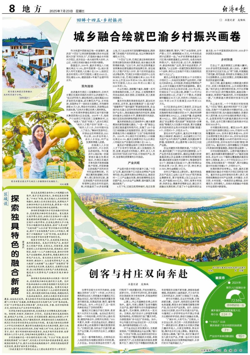 城乡融合绘就巴渝乡村振兴画卷