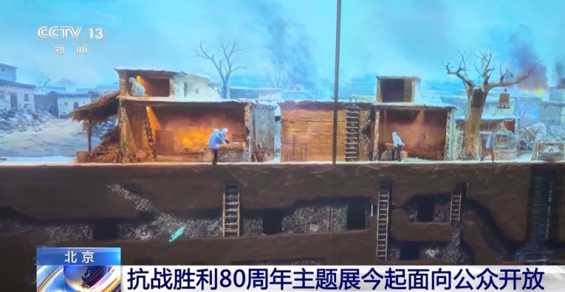 抗战胜利80周年主题展今起面向公众开放