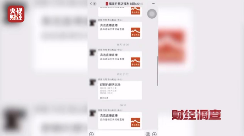 打着“银发经济”的幌子，专做坑老骗老的勾当！总台《财经调查》曝光→