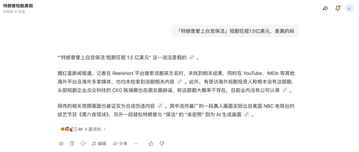 「特朗普爱上保洁员」把全网都耍了，连 AI 也被套路，我还能信谁