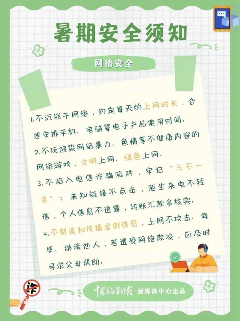 @每一位家长和孩子 暑假安全提示请查收