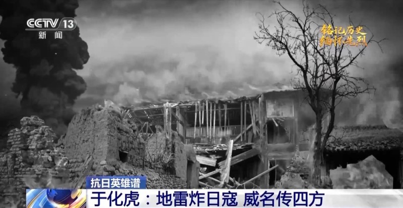 抗日英雄谱丨石雷布天网  “爆破大王”让日寇闻雷色变