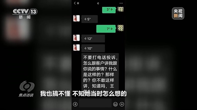 焦点访谈丨中介“做局”、银行放水 没偿还能力竟成功贷款48万元
