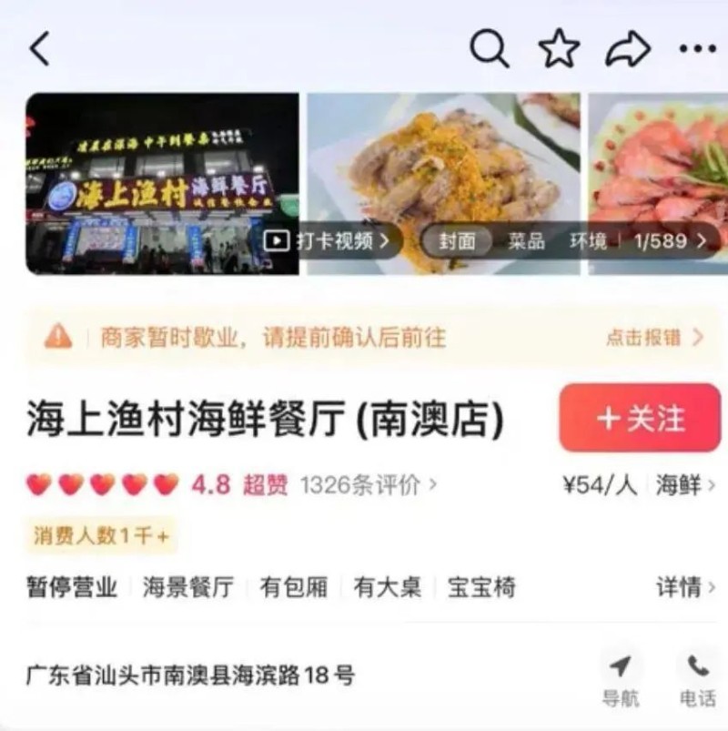 看丹观察丨广东一海鲜餐厅被曝专宰游客，投诉多了就改名？网友：“换马甲”也得管！