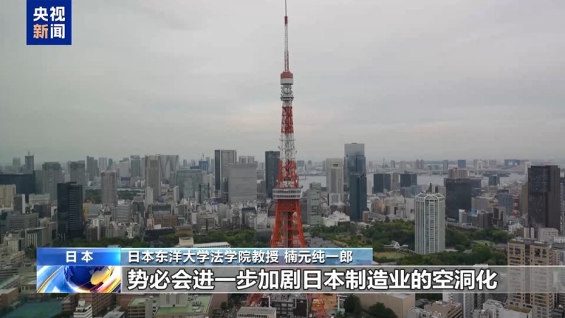 日本学者：美关税政策否定全球化 带来混乱