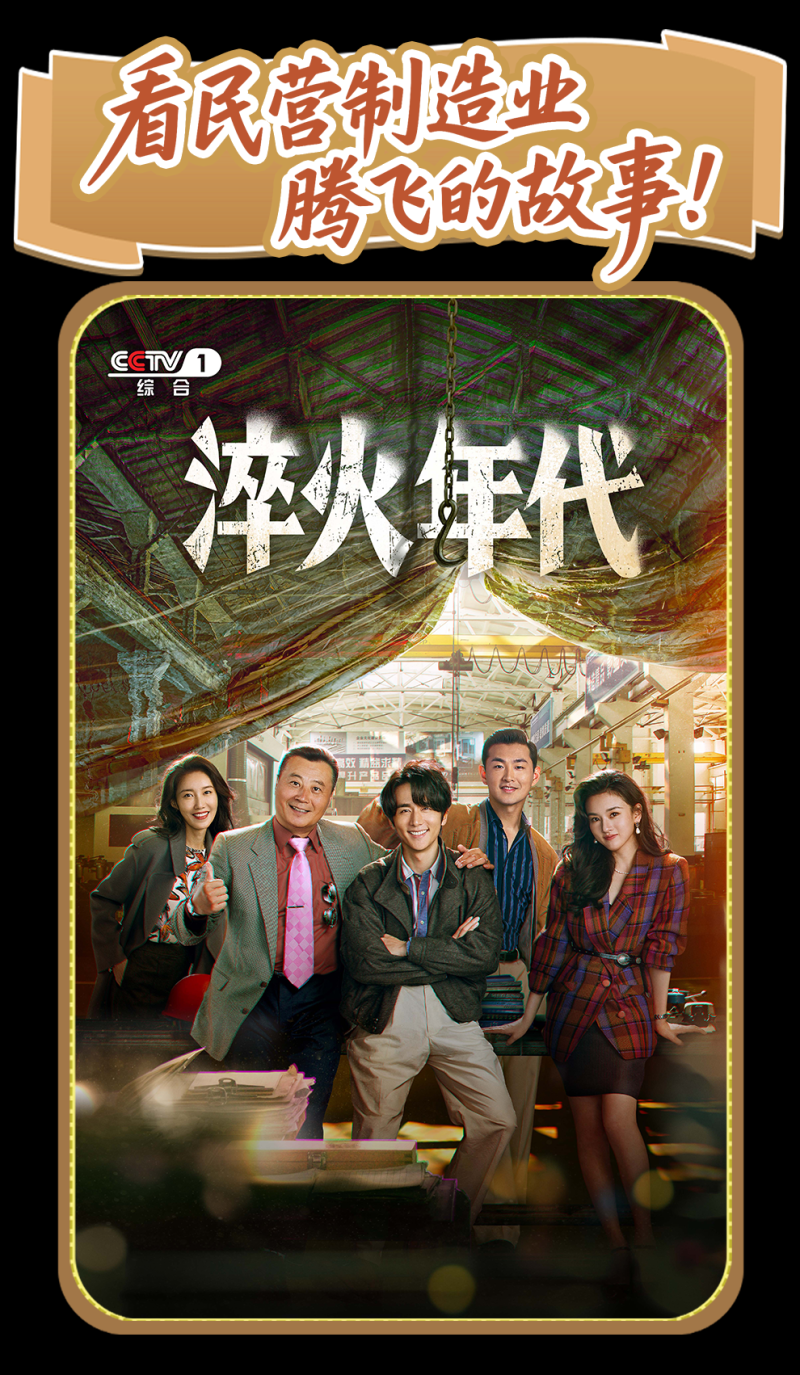 总台周看点丨向前行！