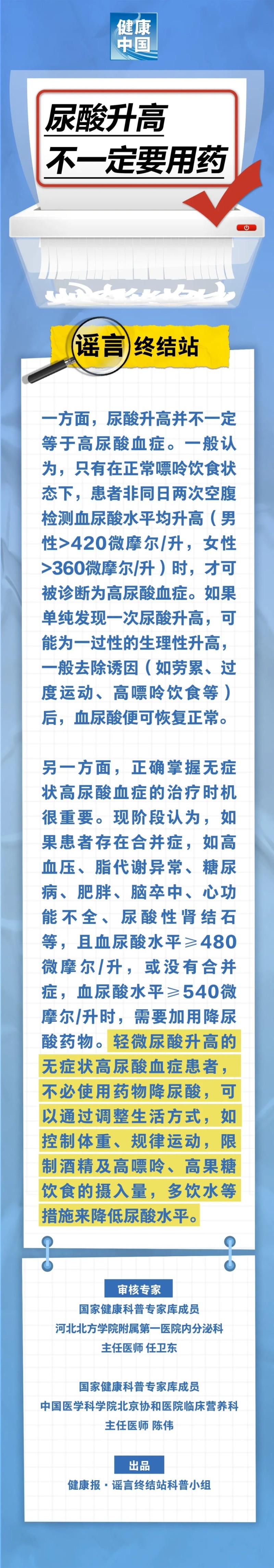 尿酸升高，不一定要用药……是真是假？｜谣言终结站