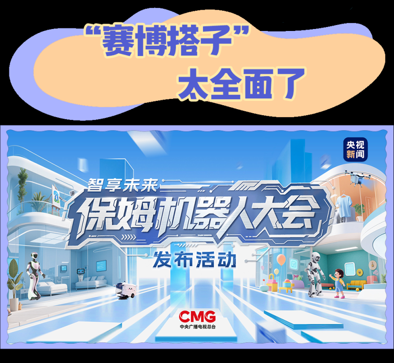 总台周看点丨向前向前向前！