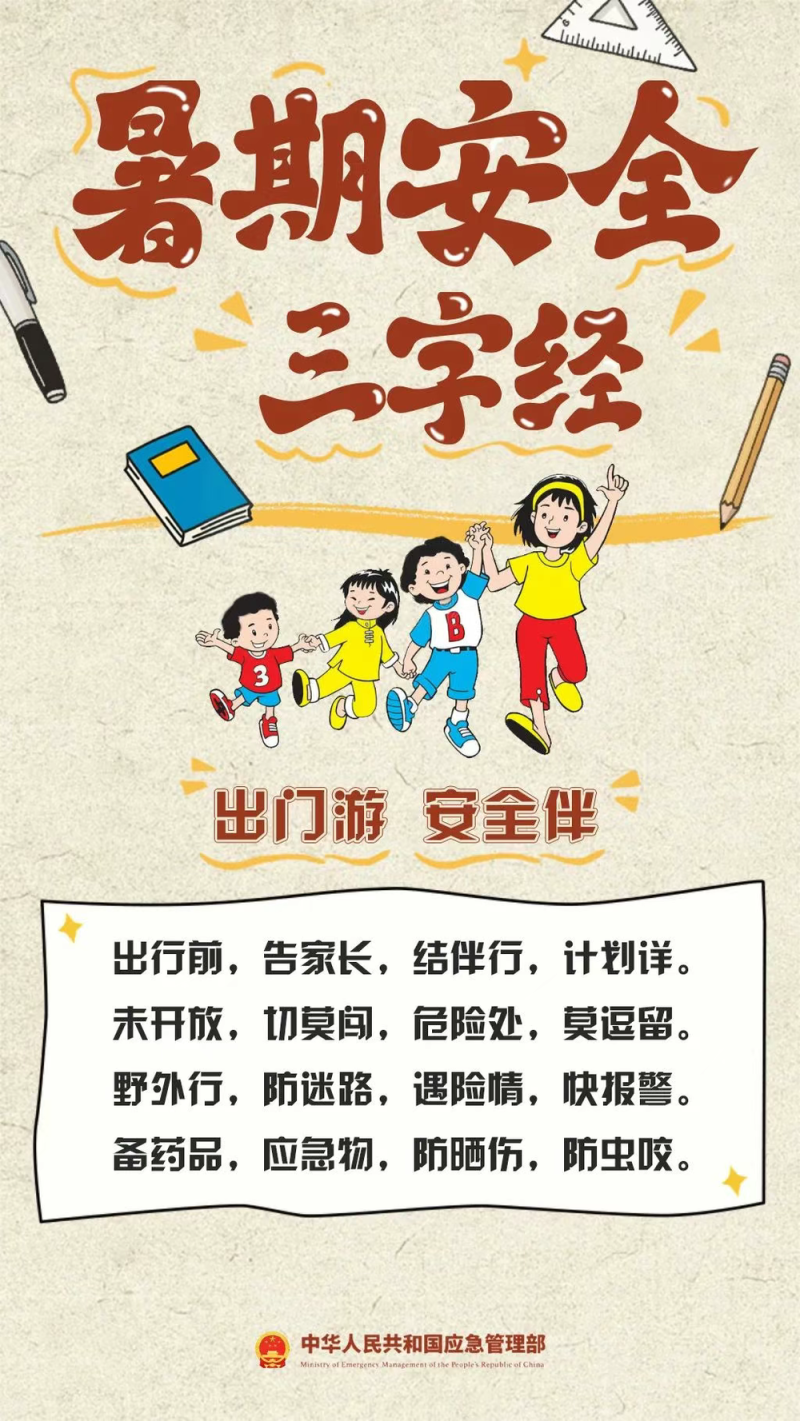 暑期汛期叠加  安全隐患增多  这份安全提示家长请收好→