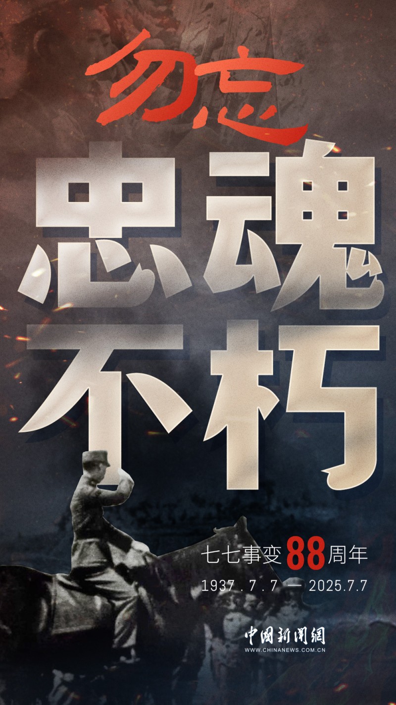 88年了，卢沟桥的枪声我们从未忘记！