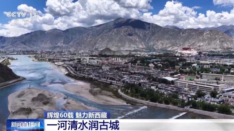 辉煌60载 魅力新西藏丨一河清水润古城 千年拉萨城正焕发绿色新活力