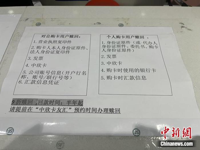 【民生调查局】“中欣卡”突然停摆 超150万用户退款难