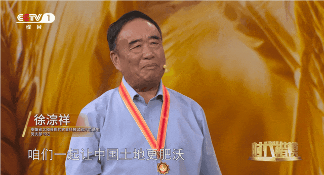 多种粮、种好粮的他被授予“时代楷模”