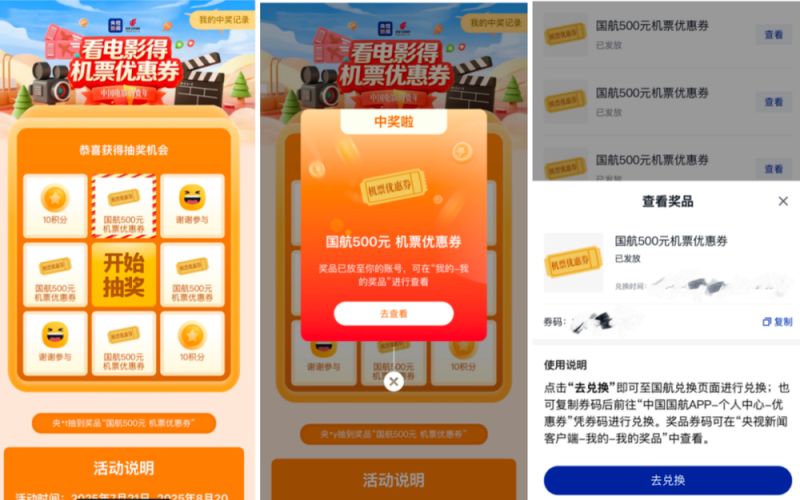 主题航班起飞！中国电影消费年暑期档福利开抢→
