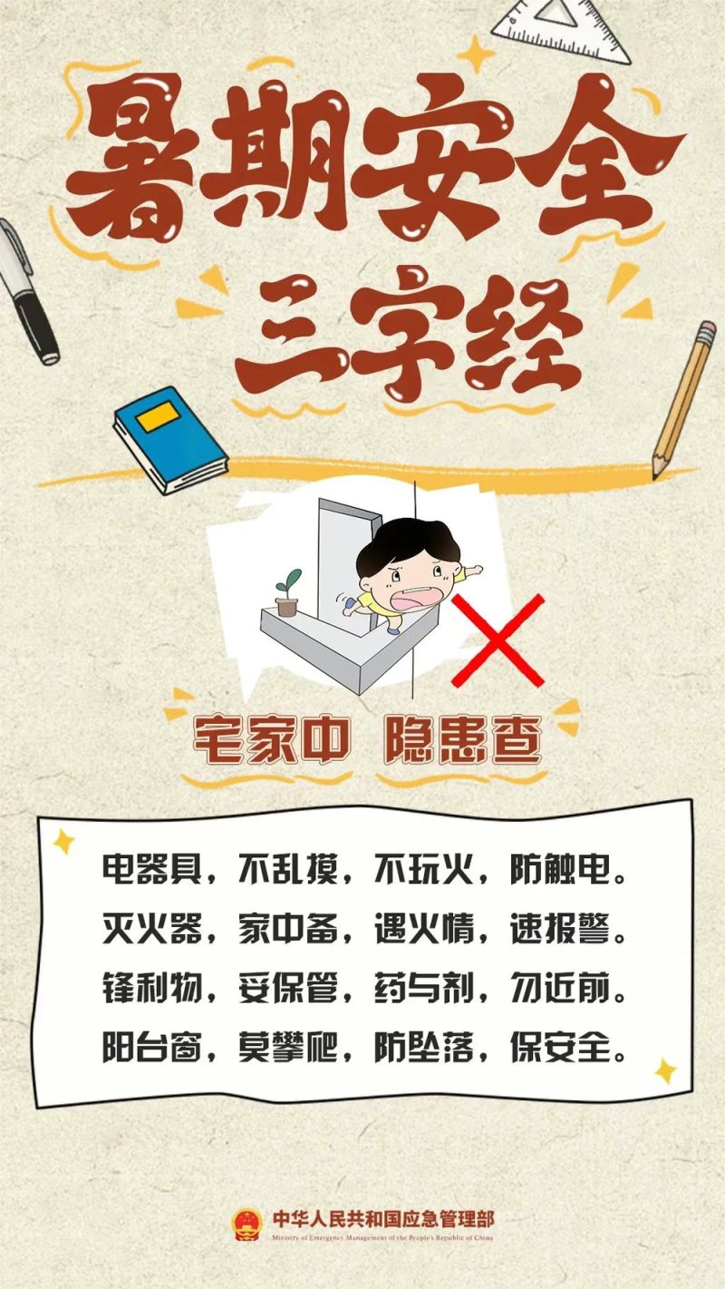 暑期汛期叠加  安全隐患增多  这份安全提示家长请收好→