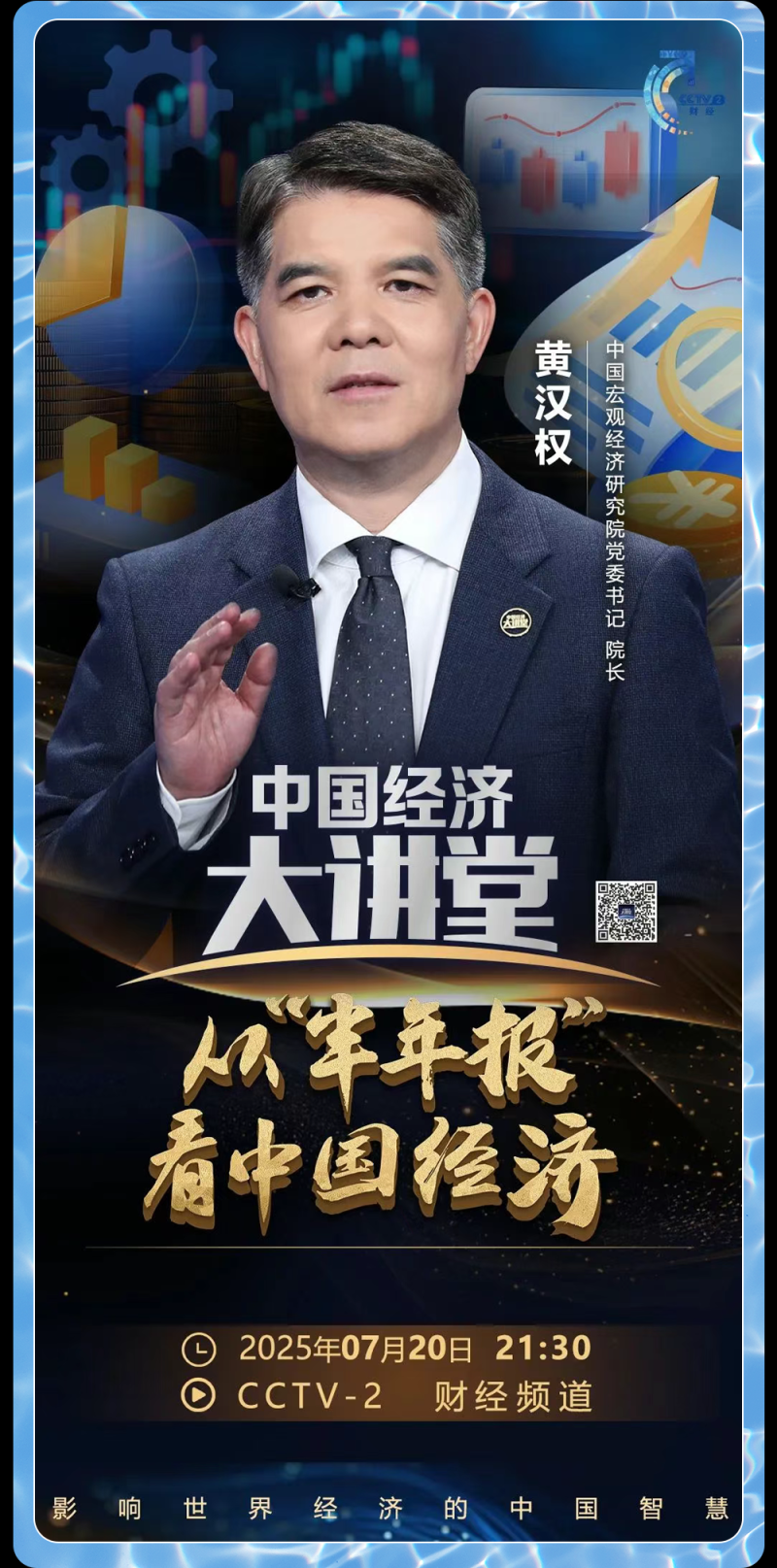 总台周末看点丨三伏凉方