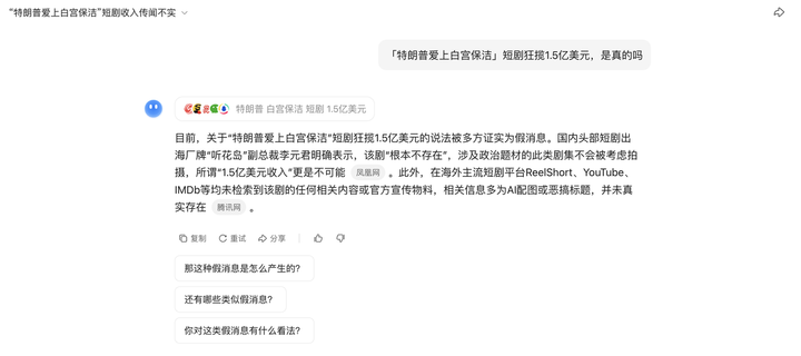「特朗普爱上保洁员」把全网都耍了，连 AI 也被套路，我还能信谁