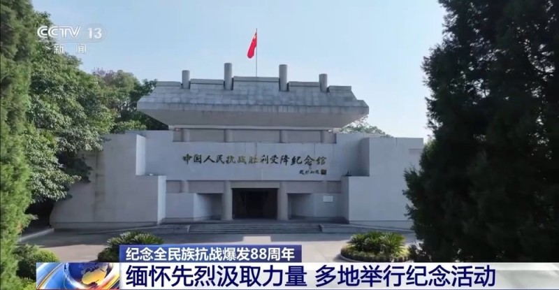 缅怀先烈汲取力量 多地举行活动纪念全民族抗战爆发88周年