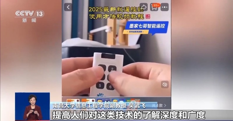 “万能遥控器”藏风险！记者实测：小区学校道闸随便开